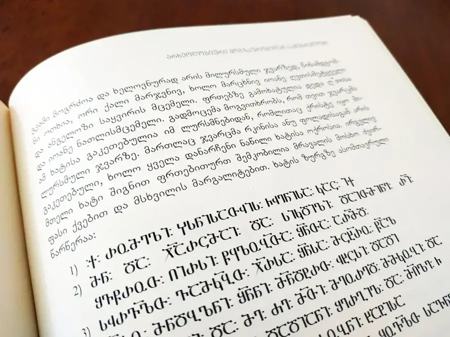 Alphabet-Turm — Kobuleti (Georgien)