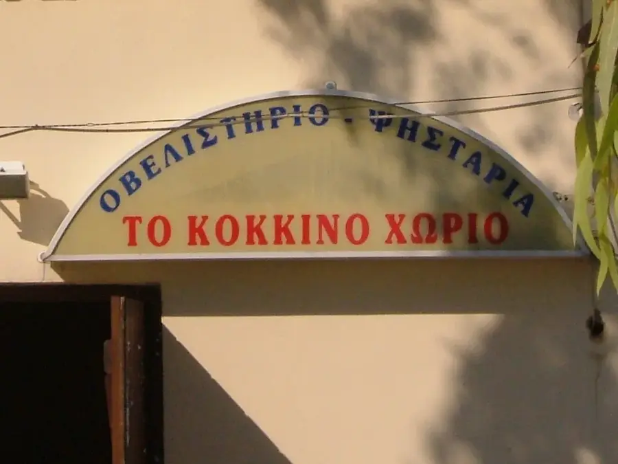 Kokkino Chorio