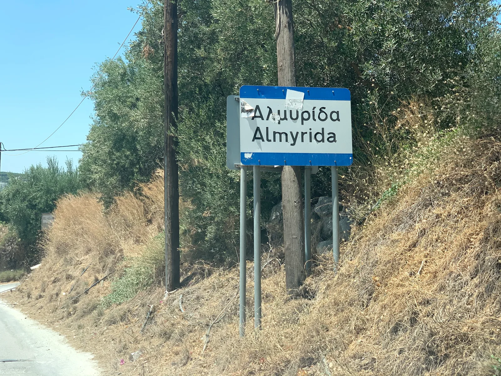 Αλμυρίδα