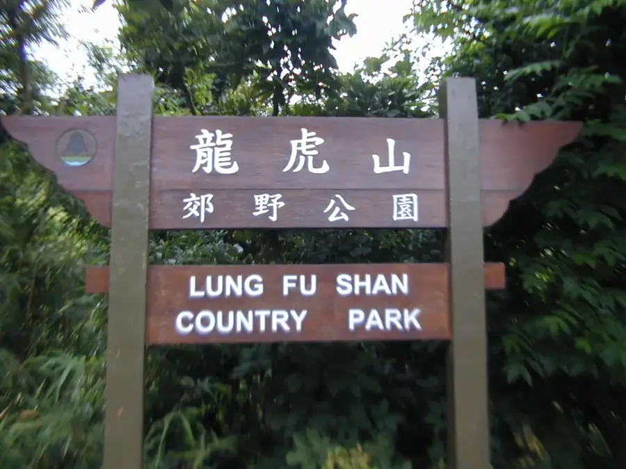 Lung Fu Shan Country Park — Loke Yew Hall (Sonderverwaltungsregion Hongkong)