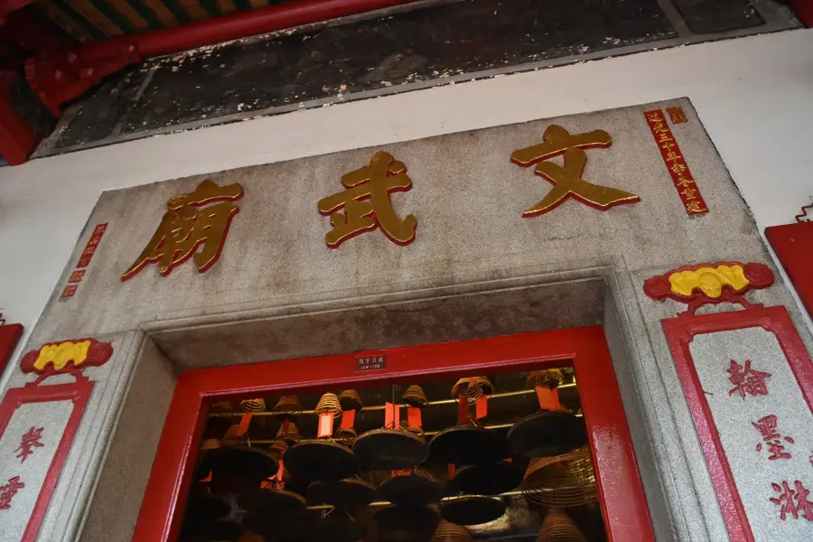 Templul Man Mo (R.A.S. Hong Kong, China)