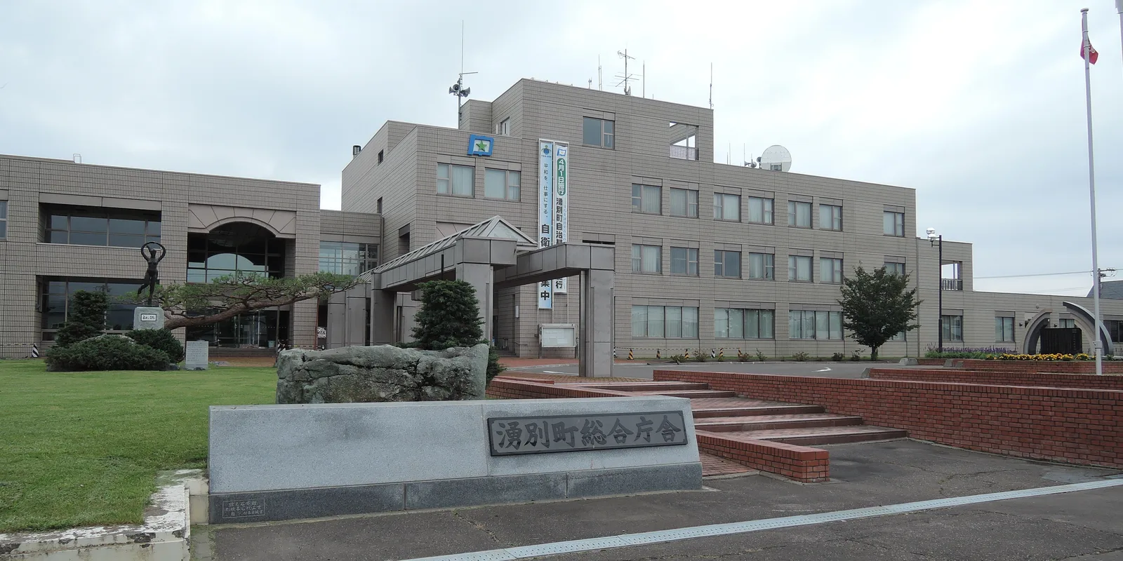 Yubetsu — Shikotsu-Tōya Plateau (Japan)