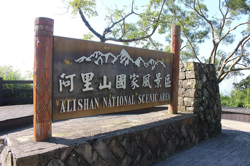 Alishan National Forest Recreation Area
