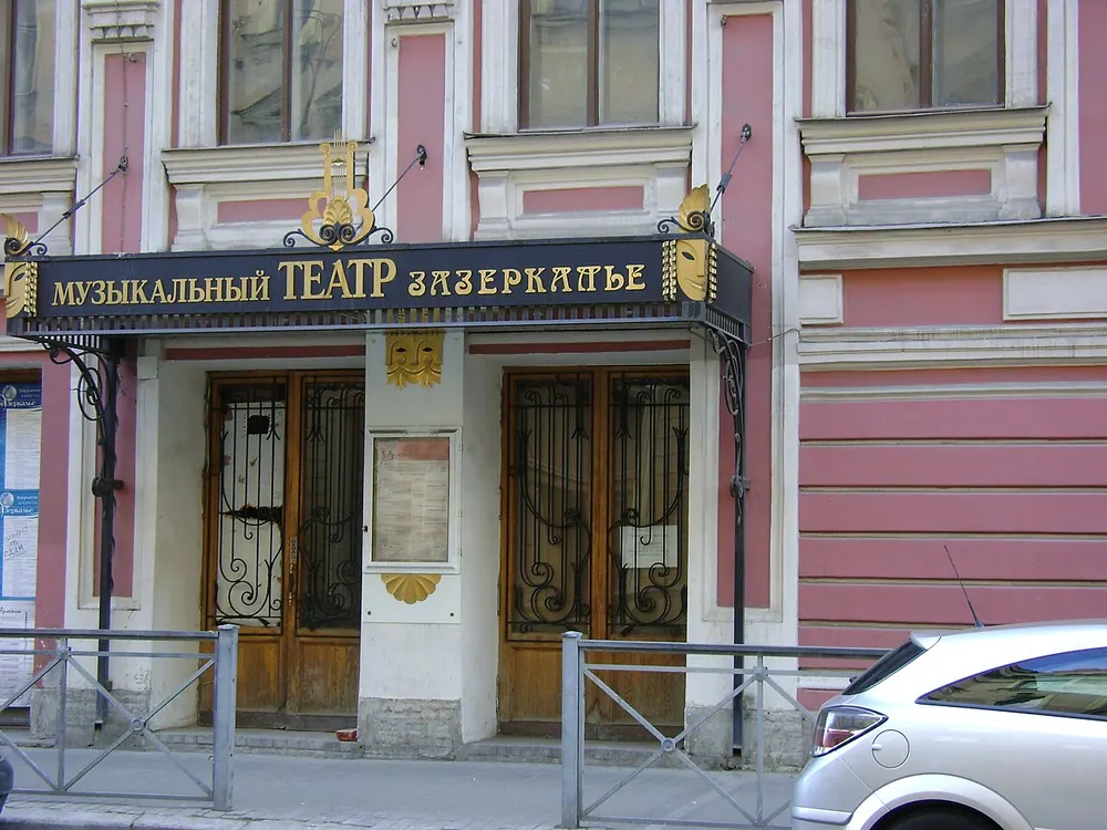 Sankt-Peterburgskii gosudarstvennyi detskii muzykal'nyi teatr <<Zazerkal'e>>