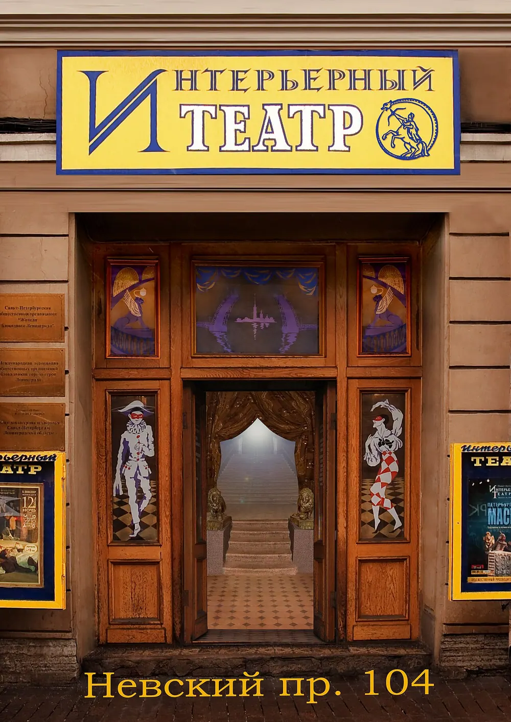 Sankt-Peterburgskii Inter'ernyi teatr